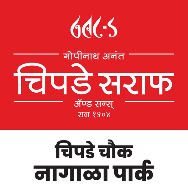 chipade saraf kolhapur